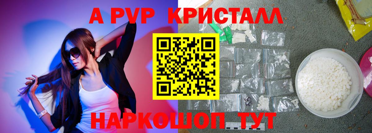 Альфа ПВП Crystall Шарыпово