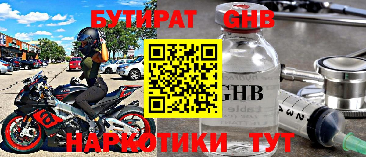 БУТИРАТ буратино  Бутират  Шарыпово  Вход с VPN 