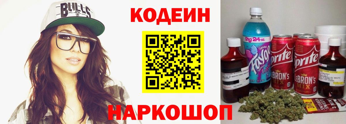 Codein напиток Lean (лин)  Вход с VPN  Кодеин напиток Lean (лин)  Шарыпово 