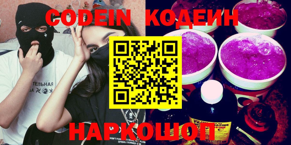 Кодеиновый сироп Lean напиток Lean (лин) Шарыпово