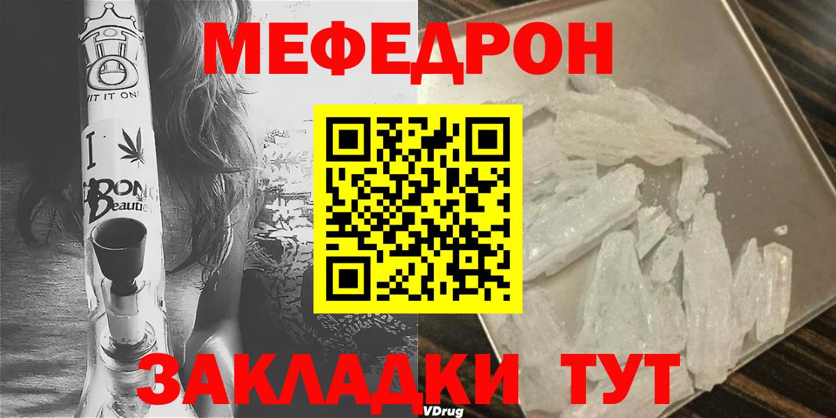 дарнет шоп  МЯУ-МЯУ  Вход с VPN  Мефедрон mephedrone  Шарыпово  Меф 