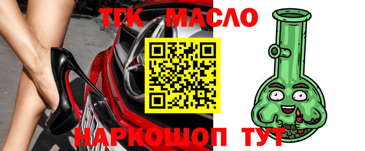 ТГК жижа  Вход с VPN  Дистиллят ТГК гашишное масло  Шарыпово 